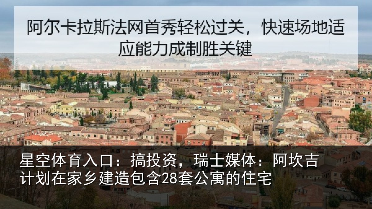 星空体育入口：搞投相关情况计划相关情况公寓的住宅