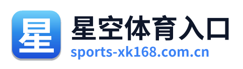 星空体育入口